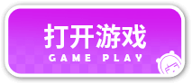 打开App